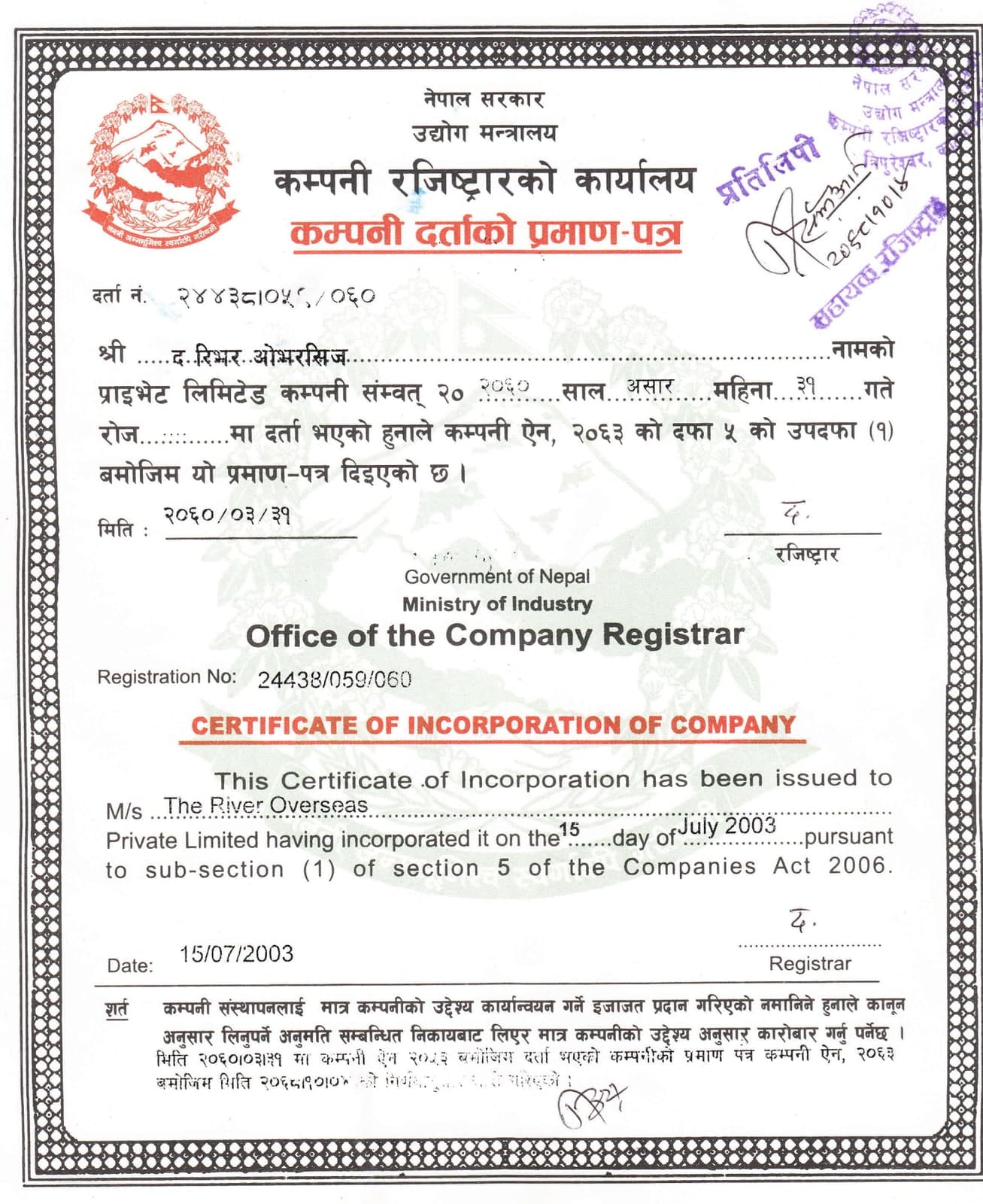 Company Registration Certificate, Nepali, page 1